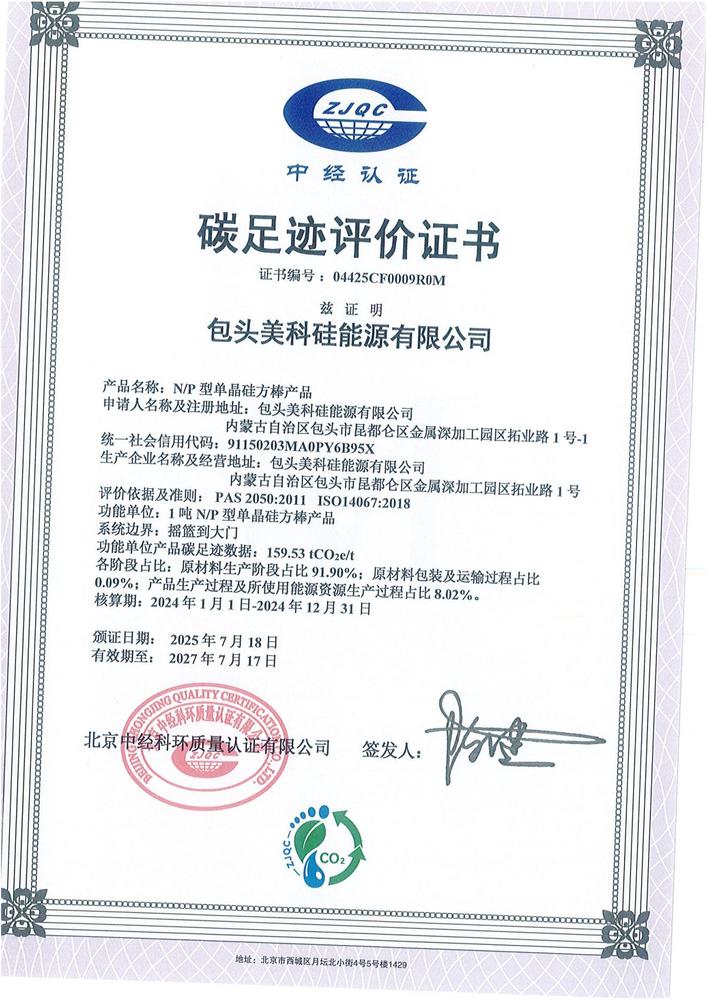 碳足迹证书_01.jpg